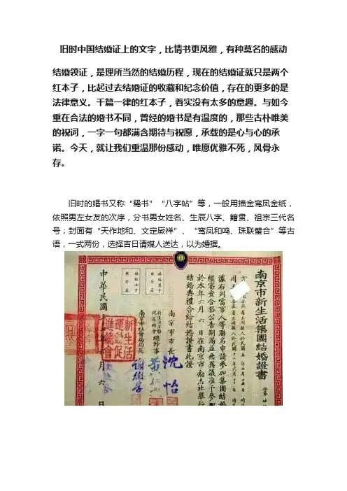 旧时中国结婚证上的文字，比情书更风雅，有种莫名的感动