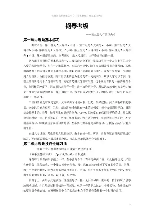 钢琴考级(第三级)