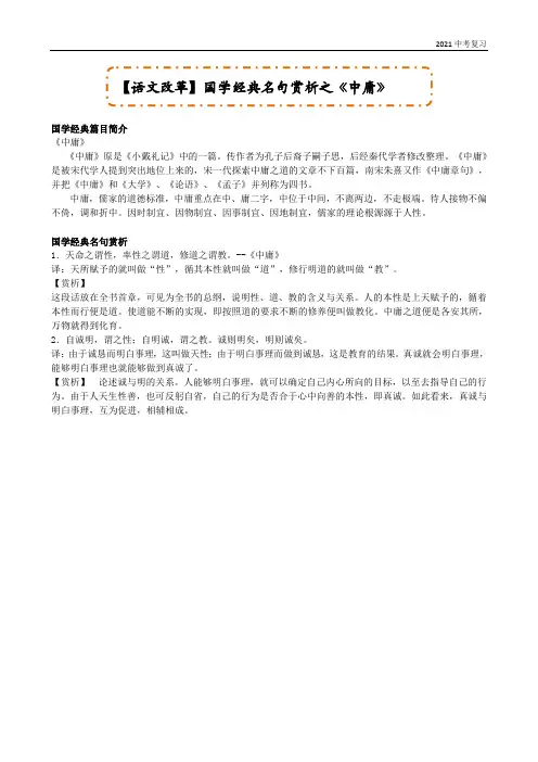 【2021中考语文复习】【语文改革】国学经典名句赏析之《中庸》