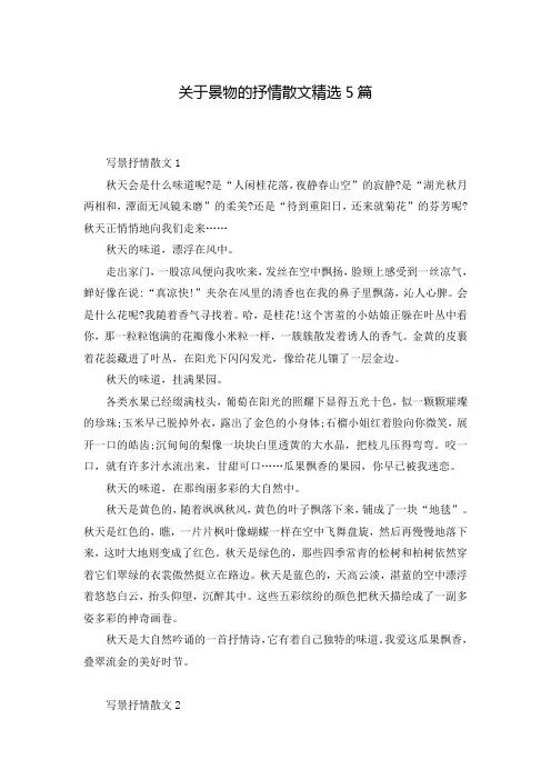 关于景物的抒情散文精选5篇
