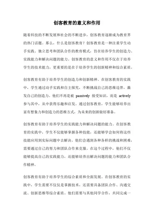 创客教育的意义和作用