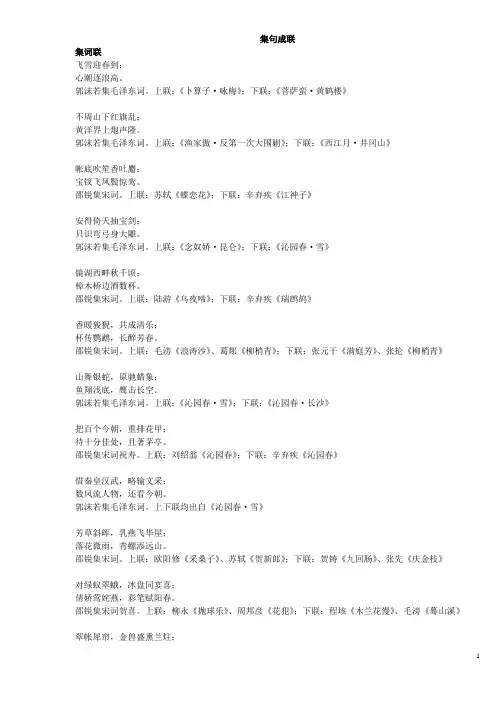 集句成联
