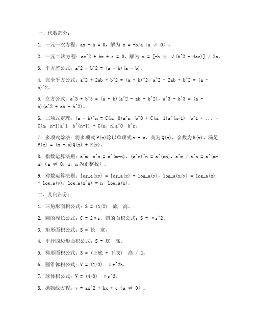 高考数学试卷中要用的公式