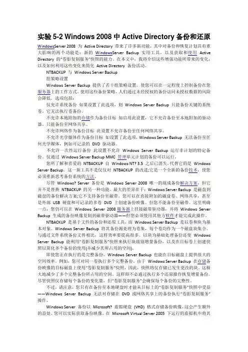 实验5-2 Windows 2008中Active Directory备份和还原