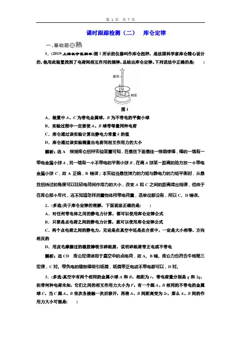 课时跟踪检测(二)  库仑定律