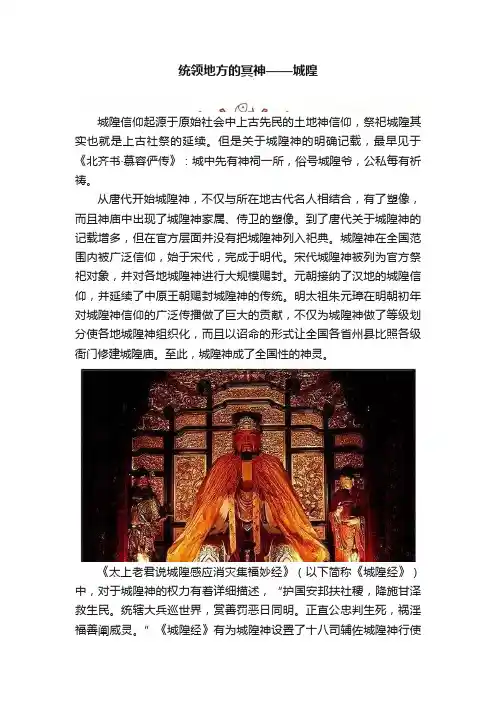 统领地方的冥神——城隍