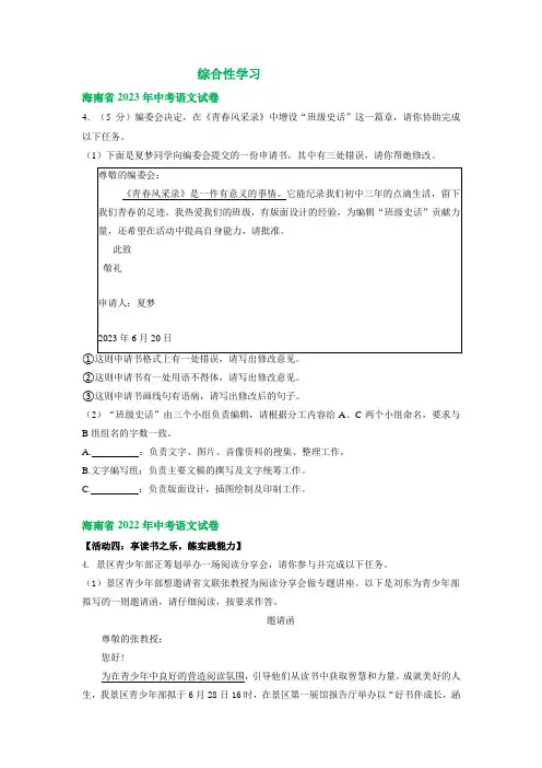 海南省三年(2021-2023)中考语文试卷分类汇编：综合性学习(含答案解析)