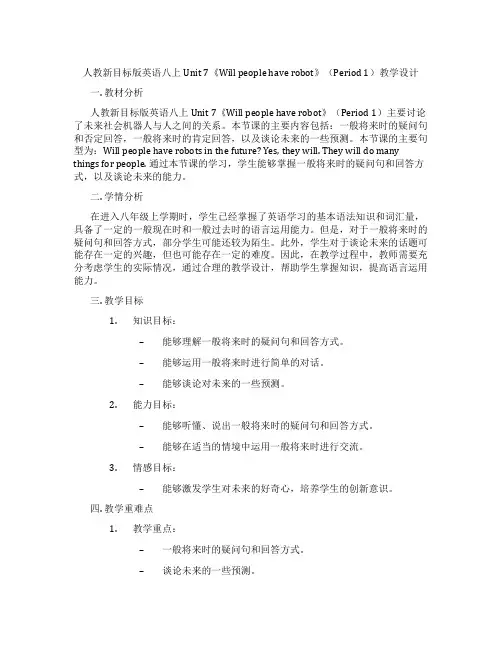 人教新目标版英语八上Unit 7《Will people have robot》(Period 1)