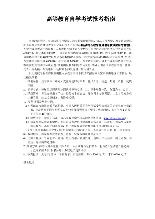 2011版军辰高等教育自学考试报考指南