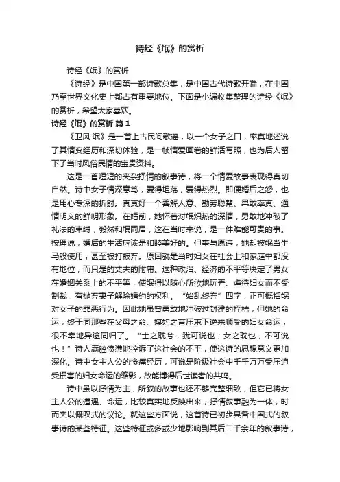 诗经《氓》的赏析
