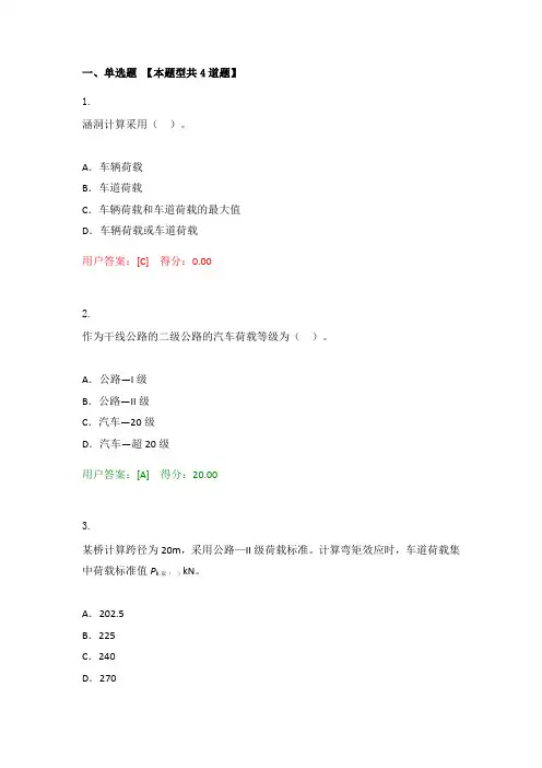 2016工程咨询继续教育考试公路和桥梁汽车荷载研究试卷03