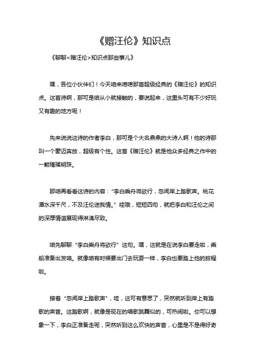 《赠汪伦》知识点
