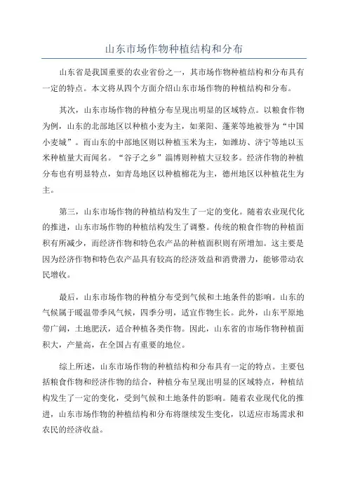 山东市场作物种植结构和分布