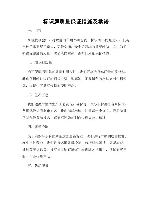 标识牌质量保证措施及承诺