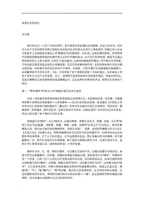 明清文化的特点