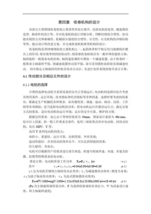 收卷部分(电机,减速器,同步带,收卷辊。轴承座,键等的选择)