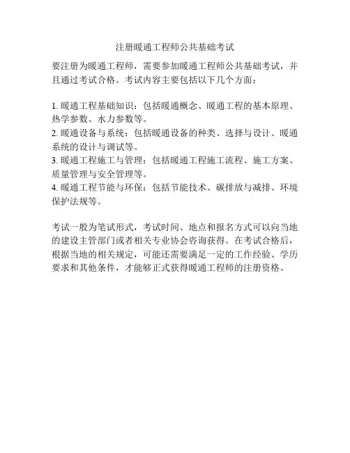 注册暖通工程师公共基础考试