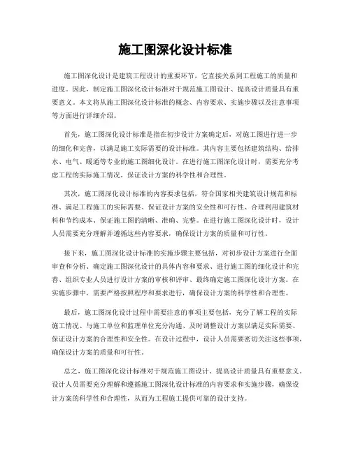 施工图深化设计标准