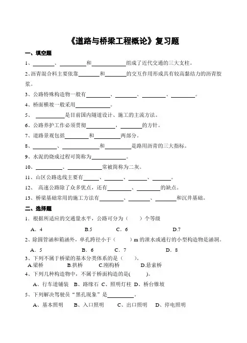 山农成人教育 道路与桥梁工程概论期末考试复习题及参考答案