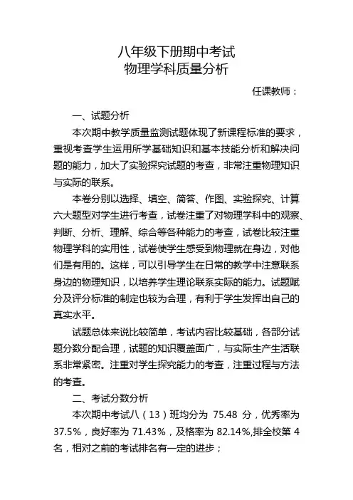 八年级下册期中考试物理学科质量分析
