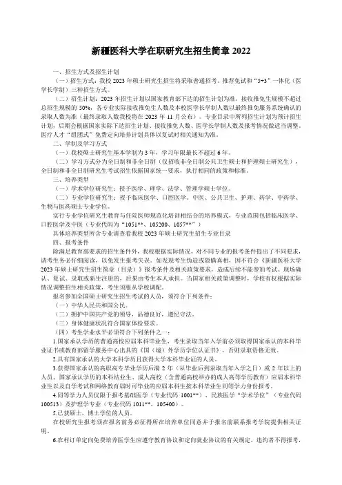 新疆医科大学在职研究生招生简章2022