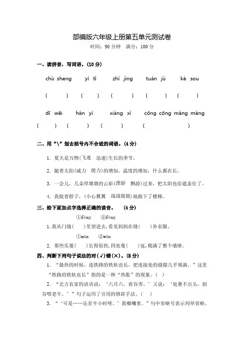 部编版语文六年级上册第五单元测试附答案