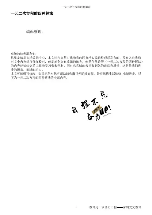 一元二次方程的四种解法