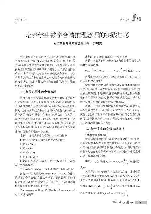 培养学生数学合情推理意识的实践思考