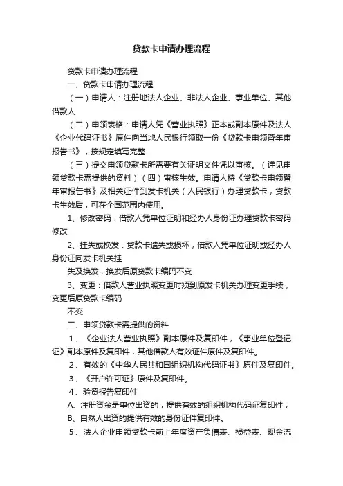 贷款卡申请办理流程