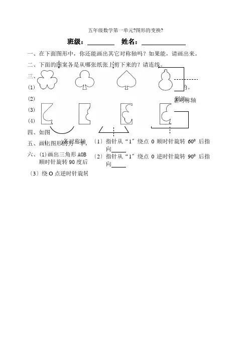 五年级数学下册第一单元《图形的变换》(人教版)