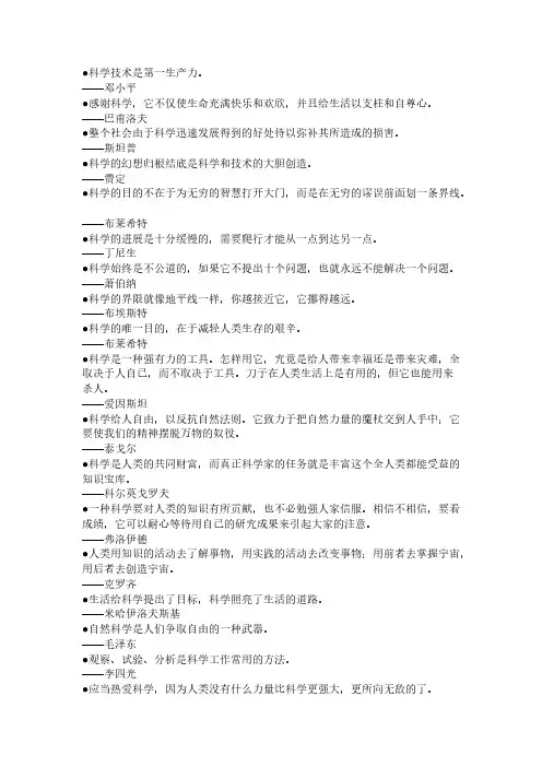 科技的名言警句