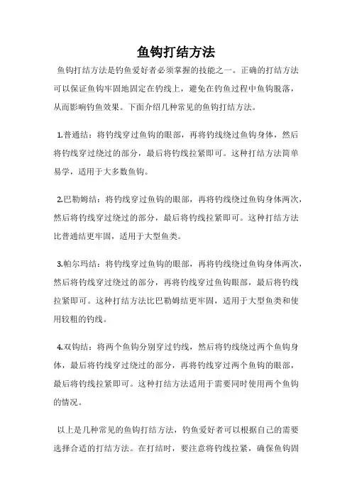 鱼钩打结方法