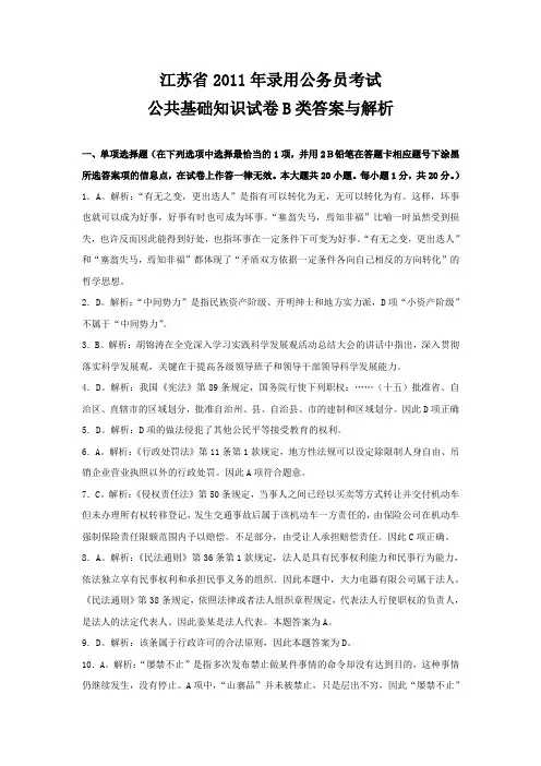 2011公基B类答案与解析