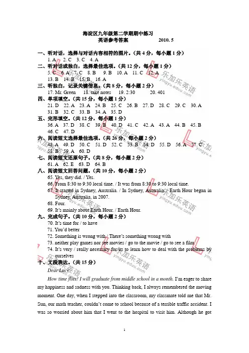 2010海淀中考一模答案