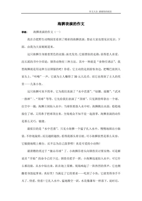 海狮表演的作文