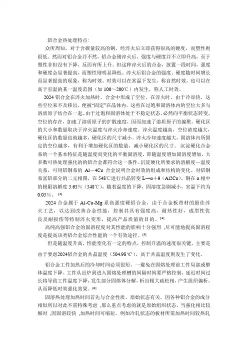 铝合金热处理