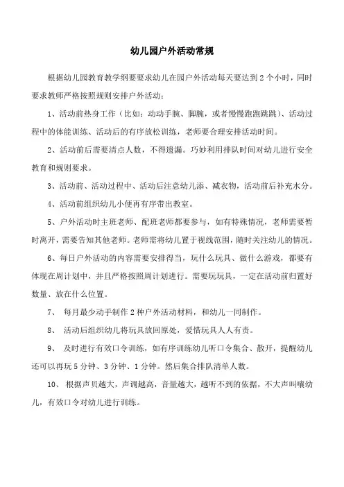 户外活动常规