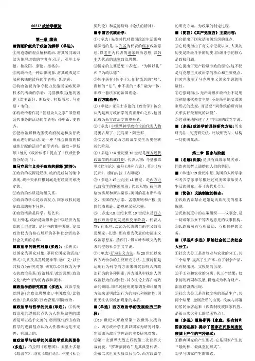 00312政治学概论