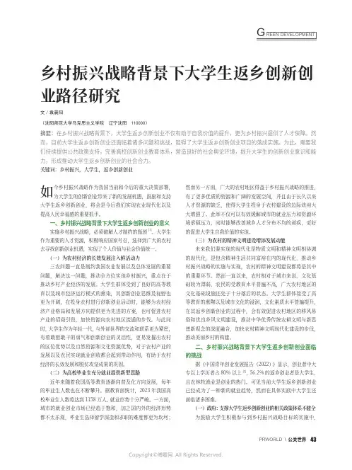 乡村振兴战略背景下大学生返乡创新创业路径研究