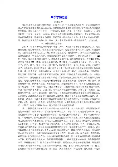 唯识学的意趣