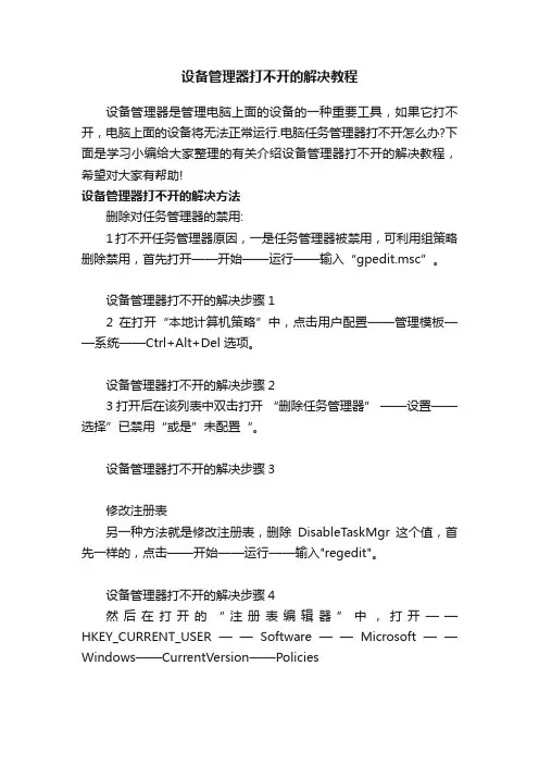 设备管理器打不开的解决教程