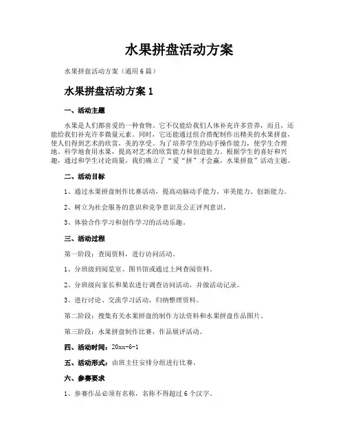 水果拼盘活动方案