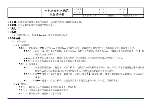 Xrite-sp64分光仪作业指导书