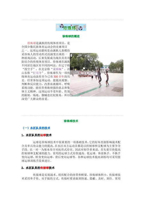 珍珠球的概述
