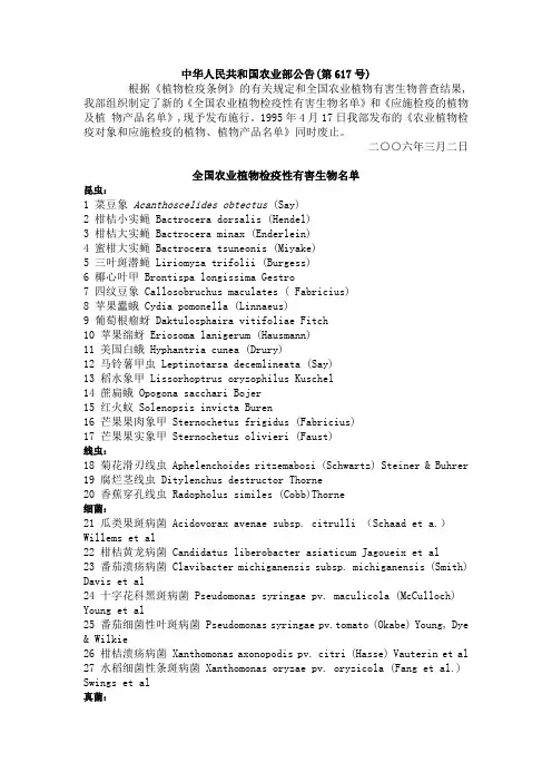 全国农业植物检疫性有害生物名单