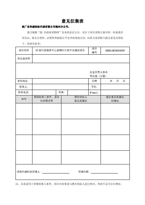 意见征集表【模板】