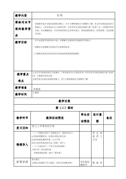 《社戏》二课时表格教案