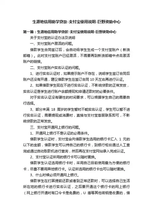 生源地信用助学贷款-支付宝使用说明-巨野资助中心