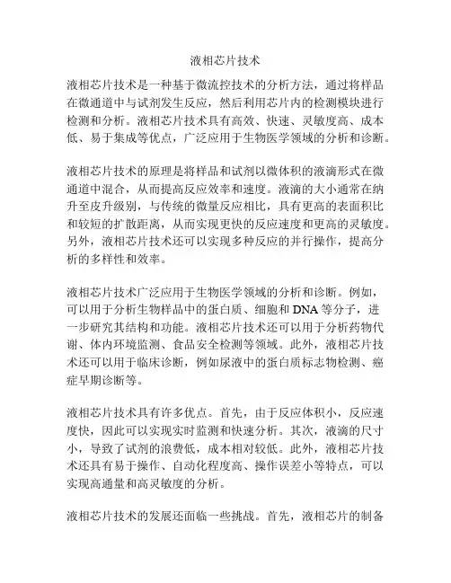 液相芯片技术