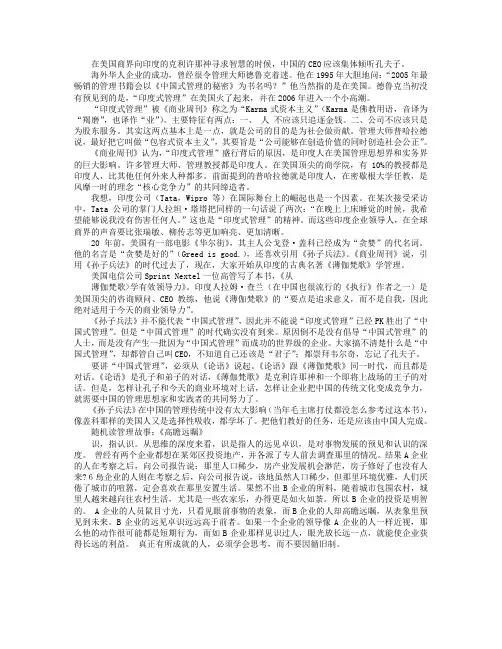 印度式管理PK中国式管理